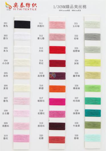 1/30NM 臻品爽絲棉