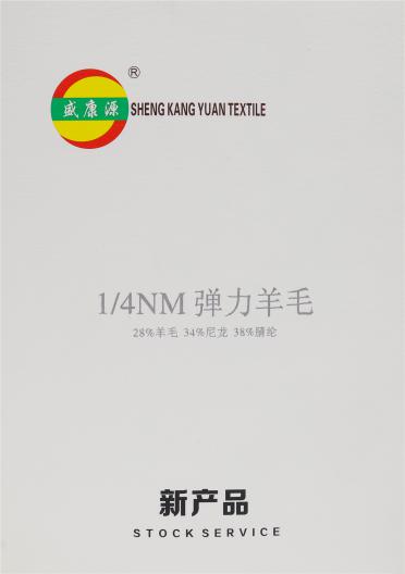 1/4NM彈力羊毛