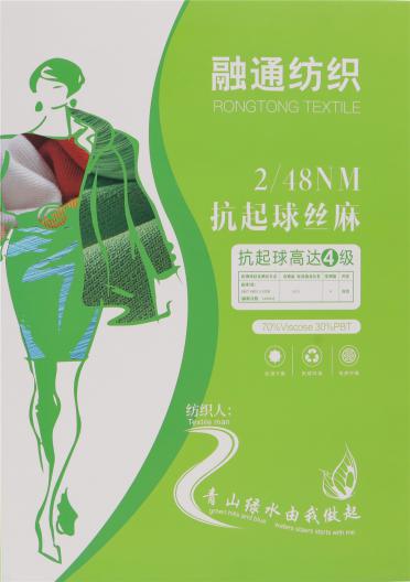 2/48NM抗起球絲麻