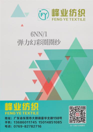6NM/1彈力幻彩圈圈紗