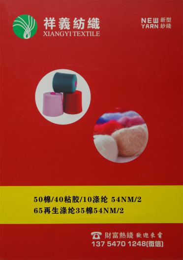 50棉/40粘膠/10滌綸 54NM/2 50棉/40粘膠/10滌綸 54NM/2