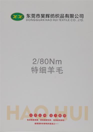 2/80NM 特細(xì)羊毛