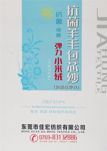 2/50NM 彈力小米絨（功能性紗線）