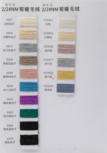 2/24NM 哥暖毛絨