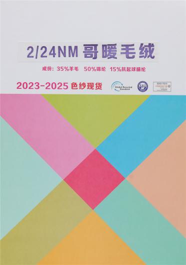 2/24NM 哥暖毛絨