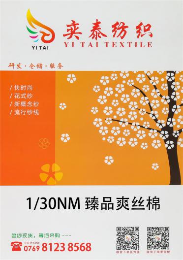 1/30NM 臻品爽絲棉