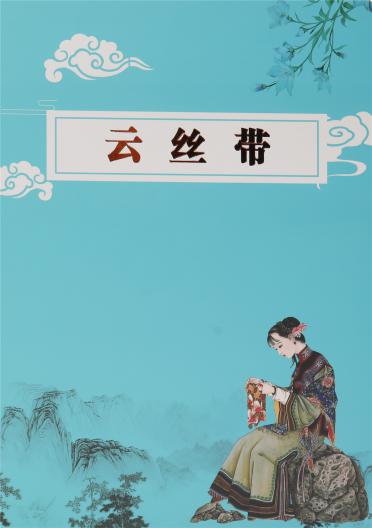1/3.3NM云絲帶