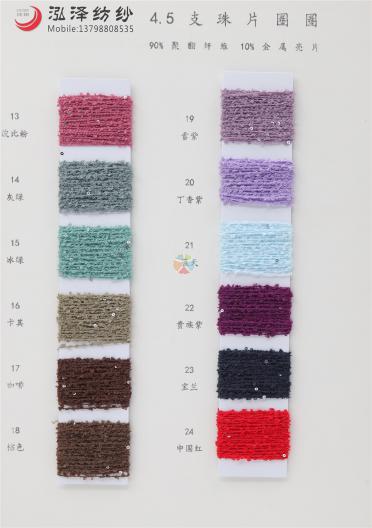 4.5支珠片圈圈