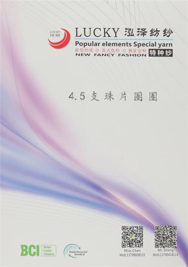4.5支珠片圈圈
