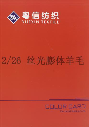 2/26絲光膨體羊毛