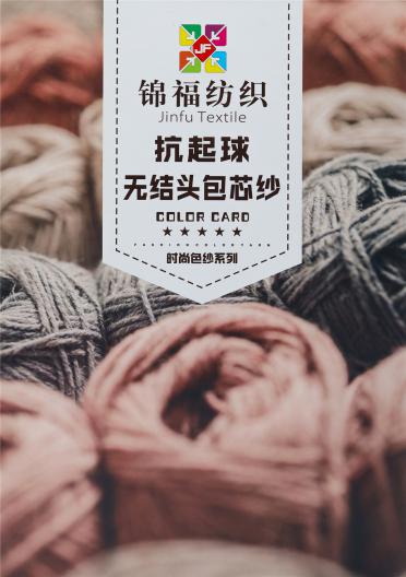28S/2 抗起球無結頭包芯紗