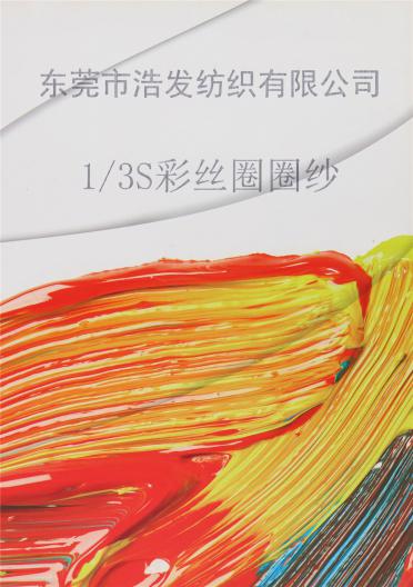 1/3S彩絲圈圈紗
