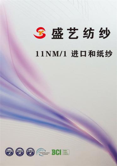 11NM/1進(jìn)口和紙紗