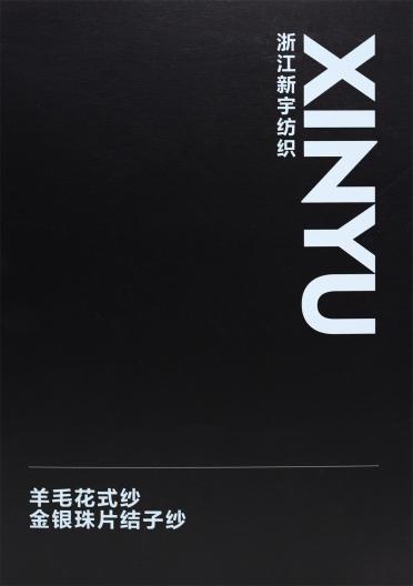 14.5NM/1 羊羔毛加珠片