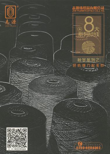 彈力起毛紗