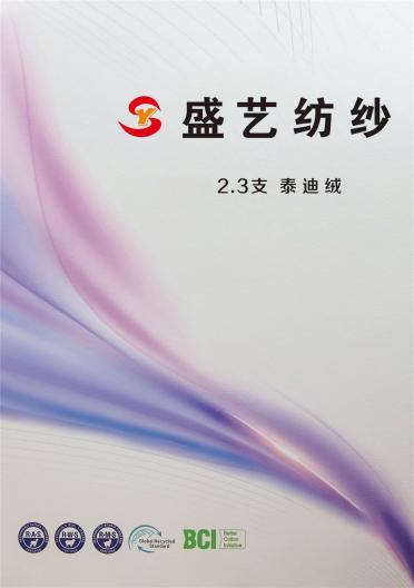 2.3支 泰迪絨