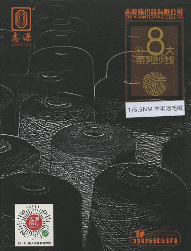 羊毛噴毛絨 5.5支