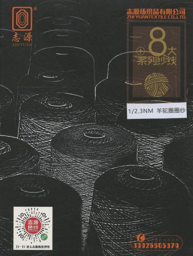 羊駝圈圈紗