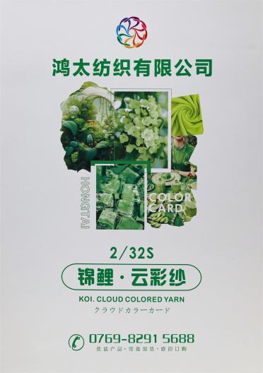 2/32S 錦鯉·云彩紗