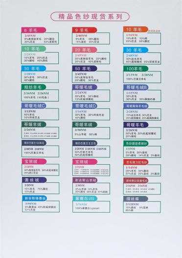 2/45NM 新吉斯蠶絲羊絨