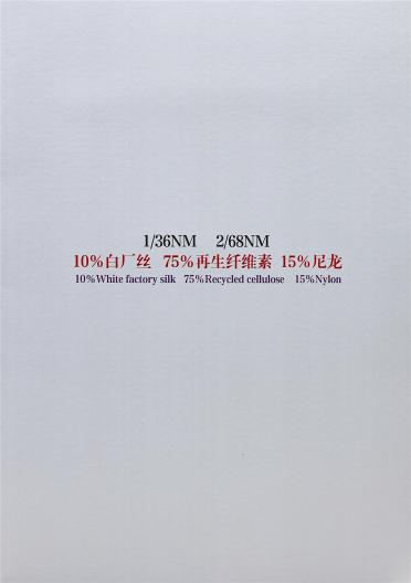 1/36NM 2/68NM 10%白廠絲 75%再生纖維素 15%尼龍