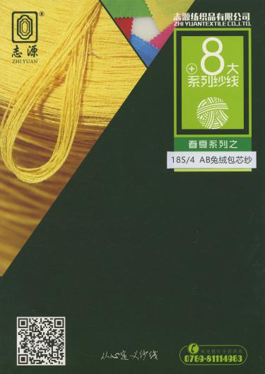AB兔絨包芯紗