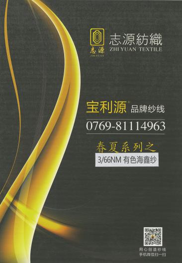 海鑫紗