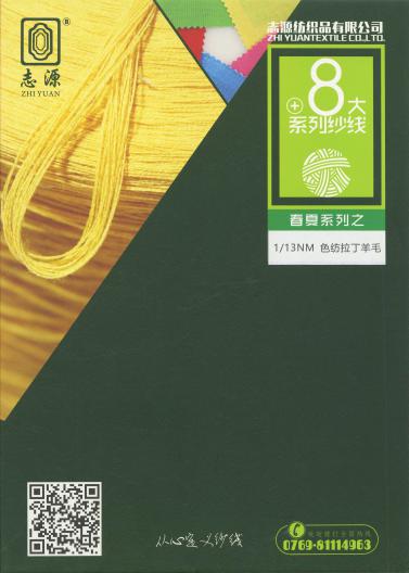 色紡拉丁羊毛