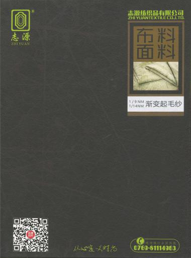 漸變起毛紗
