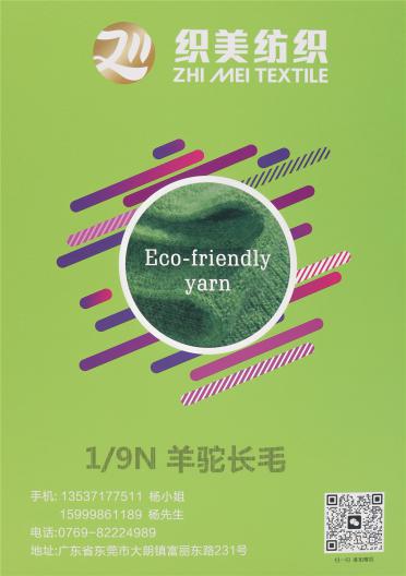 1/9N 羊駝長毛