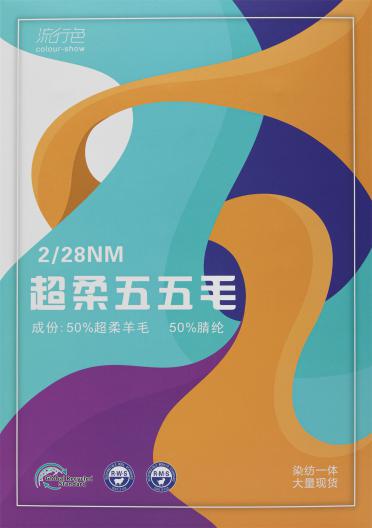 2/28NM 超柔五五毛