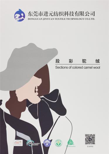 段彩駝絨