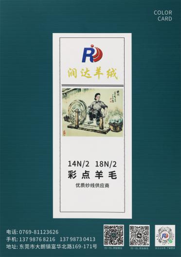 14N/2 18N/2 彩點羊毛