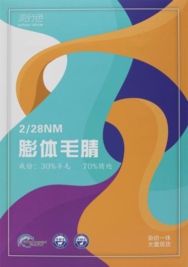 2/28NM 膨體毛腈
