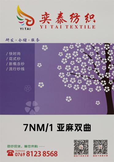 7NM/1 亞麻雙曲