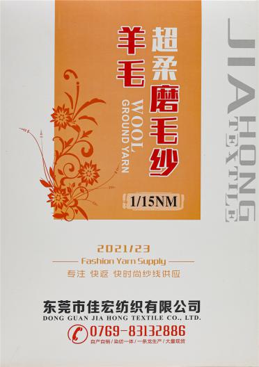 1/15NM 超柔磨毛紗羊毛