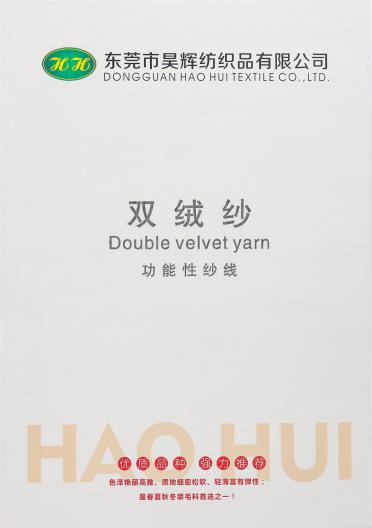 32/2 雙絨紗