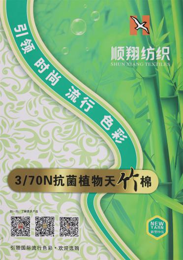 3/70NM 抗菌植物天竹棉