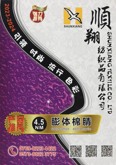 4.5NM 膨體棉腈