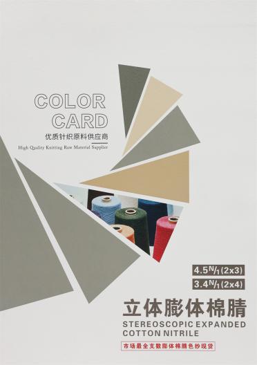 16S/2 立體膨體棉腈