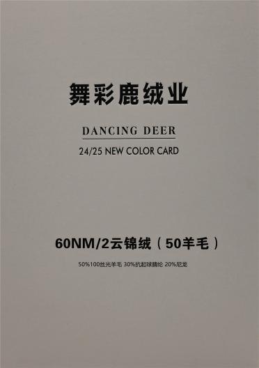 60NM/2云錦絨（50羊毛）