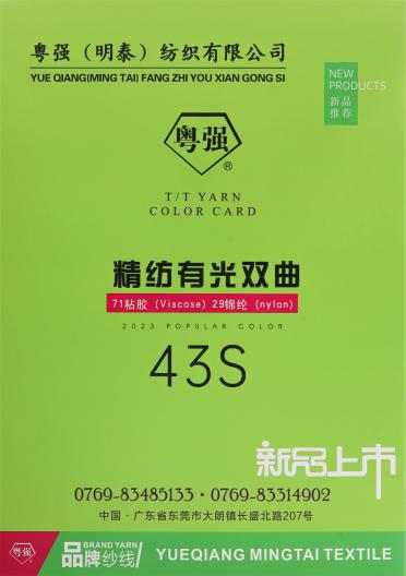 43S 精紡有光雙曲（Worsted with light hyperbolic）