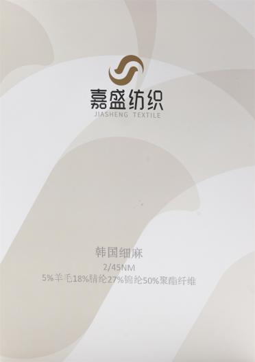 韓國細麻