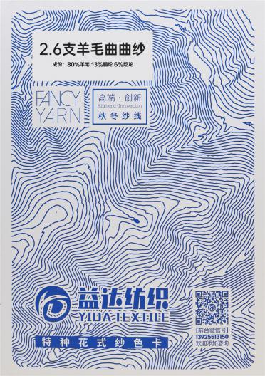 2.6支羊毛曲曲紗