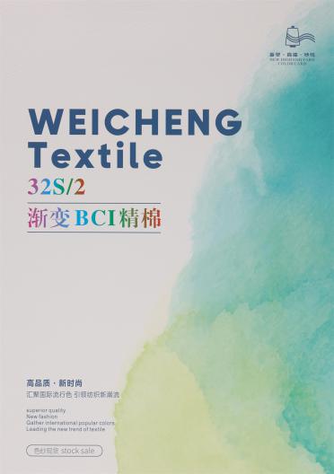 32S/2 漸變BCI精棉