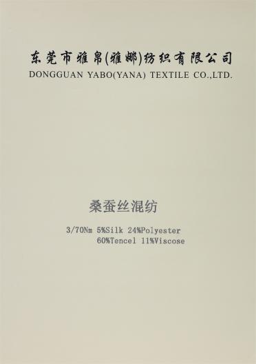 3/70NM 桑蠶絲混紡
