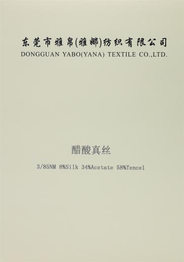 3/85NM 醋酸真絲