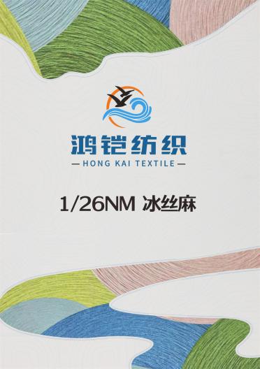 1/26 NM 冰絲麻
