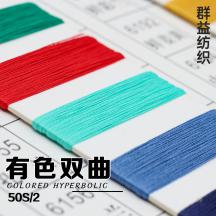 50S/2 有色雙曲