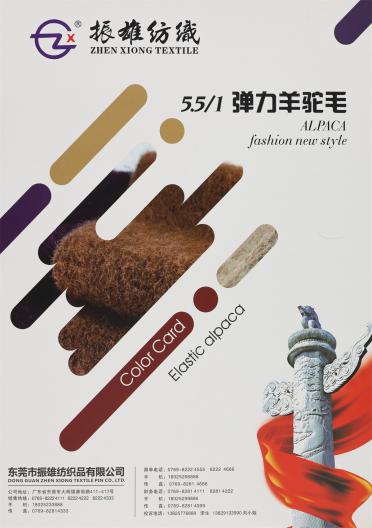 5.5/1 彈力羊駝毛